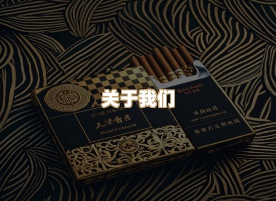 关于真光路香烟网